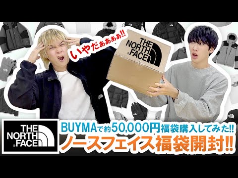 【福袋開封】衝撃の鬱袋!?BUYMAで購入した50,000円ノースフェイス福袋の中身とは!?【THE NORTH FACE  / ザ・ノース・フェイス】