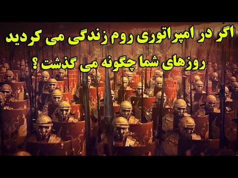 تصویری: چگونه از کولوسئوم رومی در رم، ایتالیا دیدن کنیم