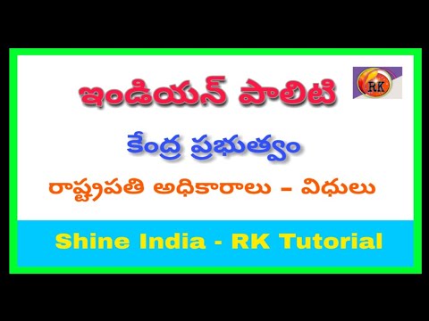 రాష్ట్రపతి - అధికారాలు, విధులు || ఇండియన్ పాలిటి For all competative Exams