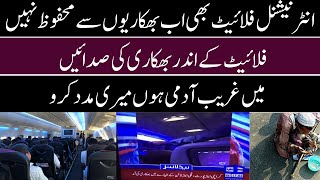 Begger asking for money in international flight at Jinnah Airport Karachi|Bagger karachi CAA