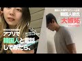 JP/KR)【日韓カップル】韓国人彼氏大嫉妬!HelloTalkユーザーにおすすめのMaum使ってみた!❤︎