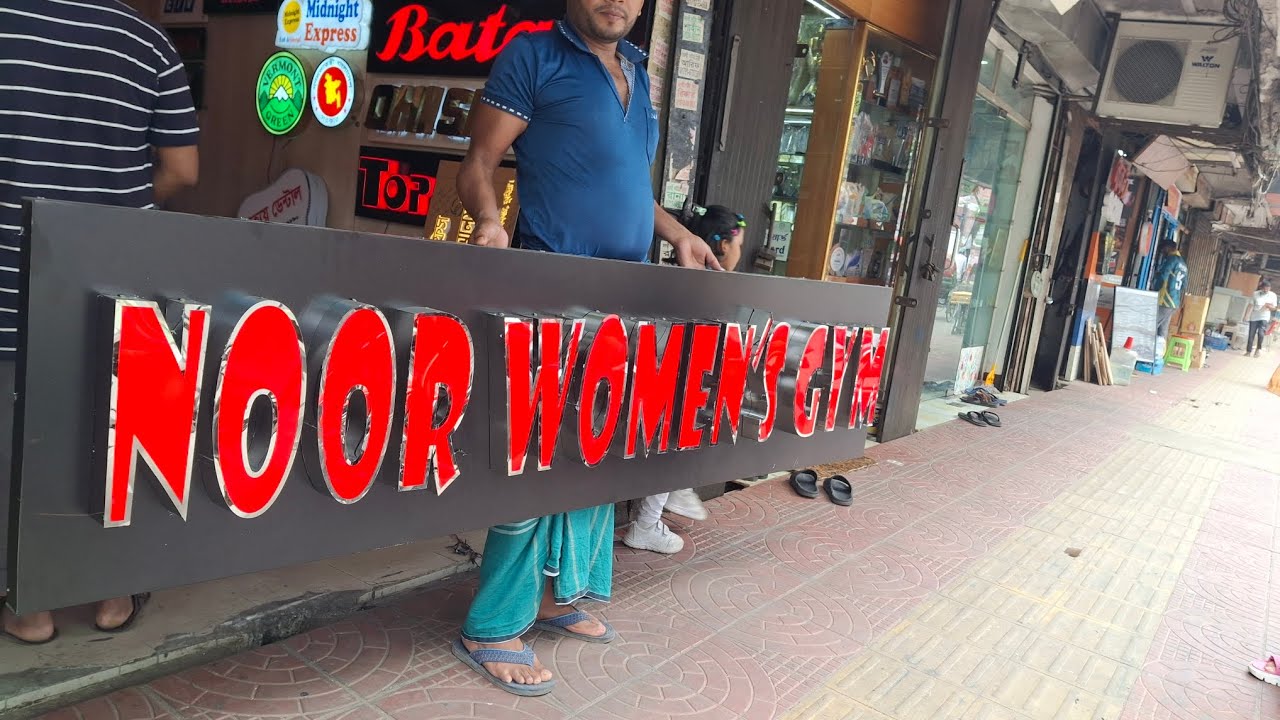 🟩 সকল ধরনের সাইনবোর্ড, নেইম-প্লেট  ক্রেষ্ট ও গিফট আইটেম পাইকারী মূল্য ওয়ার্ডার নেয়া হয়