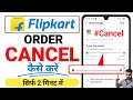 Flipkart Order cancel kaise kare | Flipkart par order cancel kaise karen new update 2026