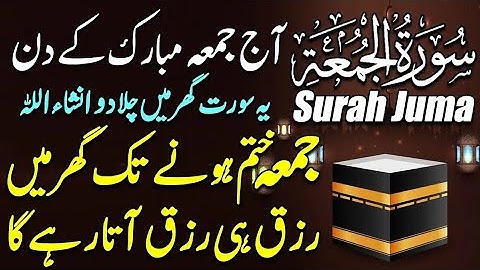 Surah Al-Jumu'ah (Friday) سورة الجمعة | This will TOUCH Your HEART إن شاء الله | Qari Hasnain Muavia