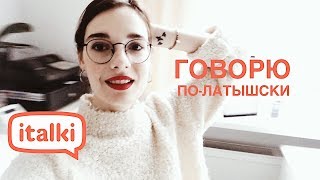 VLOG РИГА × говорю по-латышски 🇱🇻