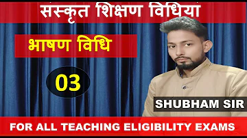 #संस्कृत_शिक्षण||शिक्षण विधियाँ||Ctet/mptet/REET||most imp topic||संस्कृत-shubham sir ||नोट्स बनाये🔥