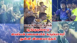 Ayyappan Pajanai Karuppasamy