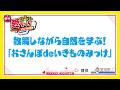 「村上佳菜子の週刊愛ちっち」散策しながら自然を学ぶ!「おさんぽdeいきものみっけ」 2026年5月14日放送