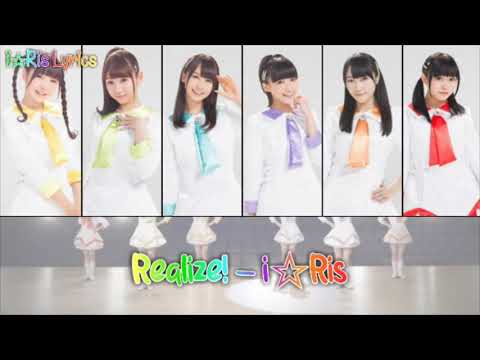 i☆Ris - Realize! - Full & Romaji Lyrics 《i☆Ris Lyrics》