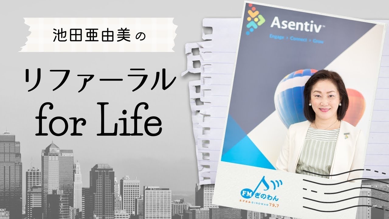 【リファーラル】 ＃沖縄＃ｆｍぎのわん #ラジオ @2026/02/23