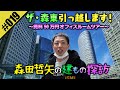 【新しい事務所にお引っ越し!】五反田の賃料50万円オフィスをルームツアー!!