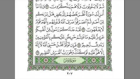 القرآن الكريم كاملا بصوت الشيخ السديس الجزء 11