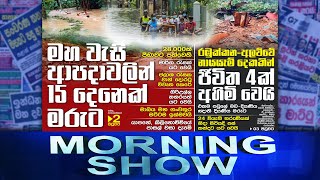 Siyatha Morning Show | 10 - 11 - 2021 | Siyatha TV