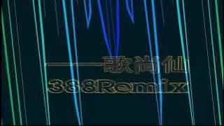 一一歌尚仙  ~ yi yi ge shang shin [ Elektro Bounce ] Remix 2025.