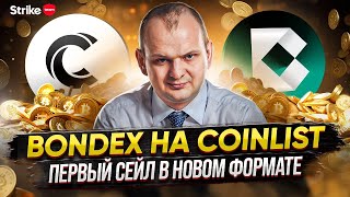 Bondex на Coinlist: первый токенсейл по новым правилам