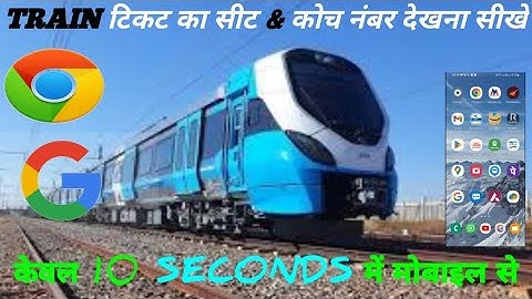 GOOGLE/CROME SE PNR STATUS CHEK KARE| How to check pnr status by Google and crome|#pnrstatus #ticket