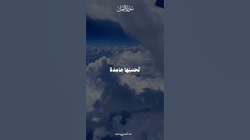 صنع الله الذي اتقن كل شي القارئ عبدالرحمن مسعد