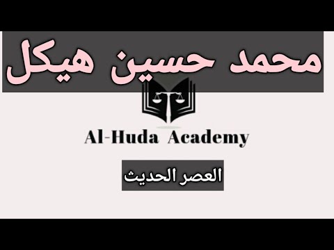محمد حسين هيكل رائد الرواية العربية