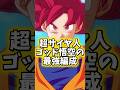 【ドッカンバトル】1分でわかる超サイヤ人ゴッド孫悟空の最強編成#shorts #ドッカンバトル