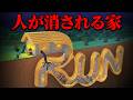"人が消される家"の『マイクラ都市伝説』をプレイした結果・・【まいくら,マインクラフト,解説,都市伝説,】