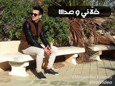 خلاني وعدا قليل الخير ا غنية ليبية عالجرح