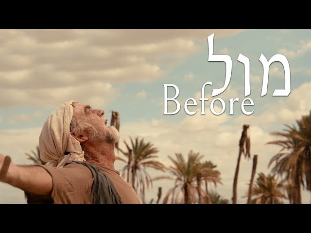 Before | Mul - Shilo Ben Hod(Official Passover Video)[SUBTITLES] class=