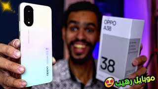 فتح علبة وحش اوبو الاقتصادي ابهرني وصدمني | oppo a38