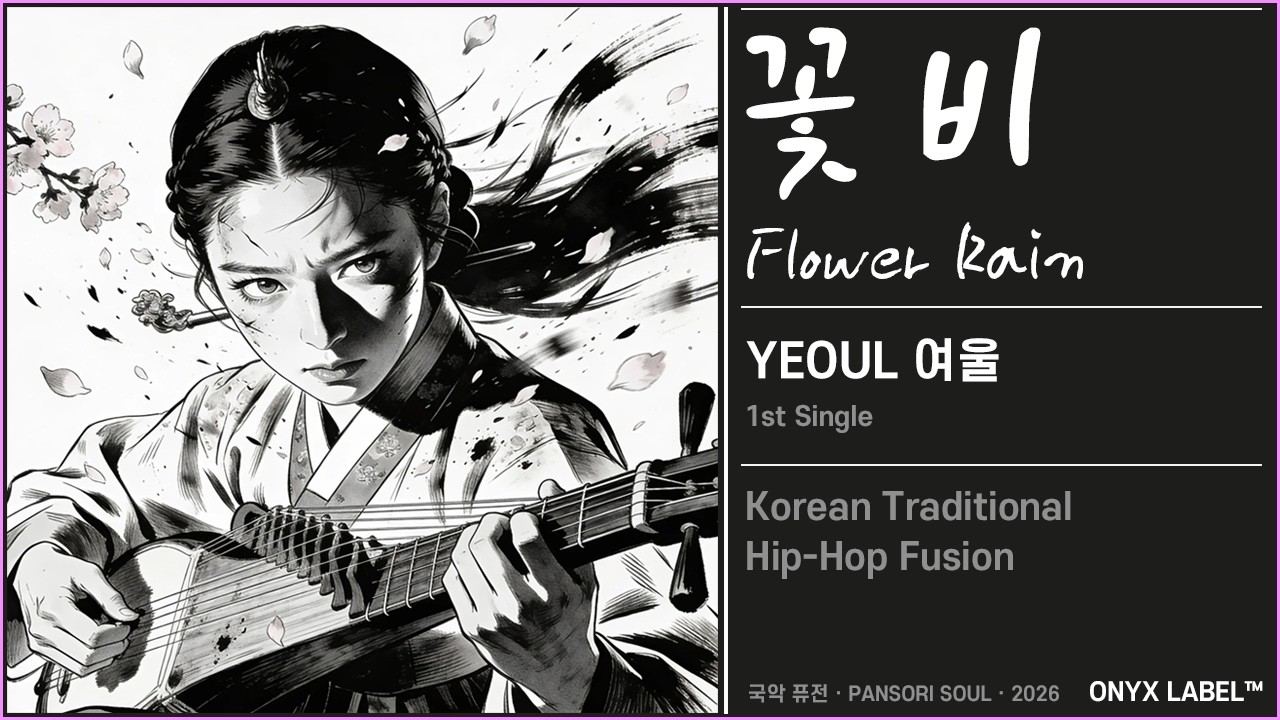Korean Traditional Fusion Music 🌸 꽃비 Flower Rain | YEOUL |
