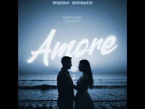 Serovskii, Дэнаро - Amore