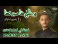 Yeh alias ka sabr tha noha by kashan kazmi karbalai 