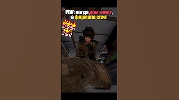 Когда фармила спит… #karma #rust #растмем #rustgame #раст #rustpvp #rustclips