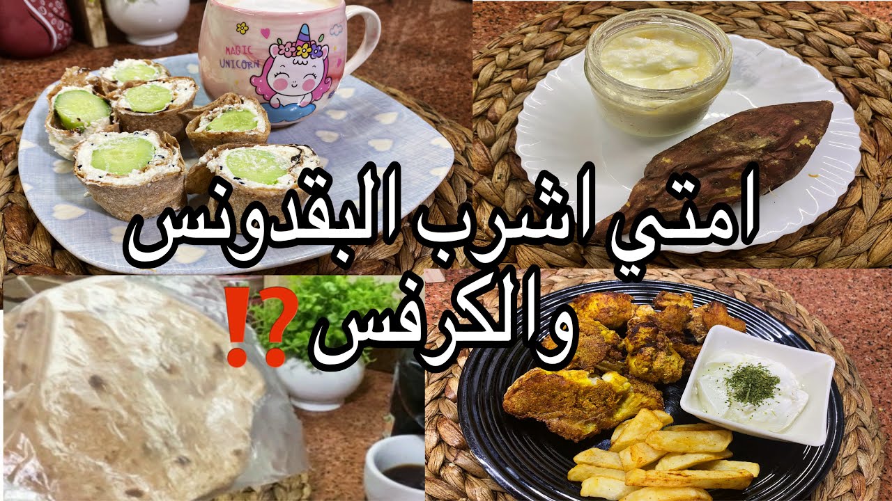 تحدي نزول الوزن 💪🏻دايت بدون لحوم /اليوم (٤) مع الصيآم المتقطع 🔥امتي اشرب كرفس وبقدونس ⁉️