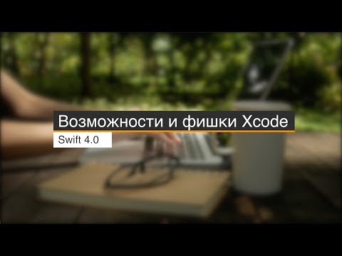 Видео: Как да премахна устройство от Xcode?