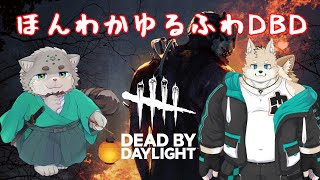 【Dead by Daylight】ほんわかゆるふわDBD その3【栞屋センタ+那智】