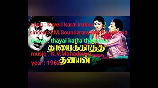 Songkaveri Karai Irukkusingerst.m.s&P.susheelamoviethayai Katha Thanayank.v.mahadevan1962