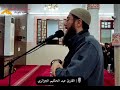 عندما يبدع القارئ عبد الحكيم الجزائري في التلاوة هكذا تكون النتيجة 2023 عندما يبدع القارئ عبد الحكيم الجزائري في التلاوة هكذا تكون النتيجة 2023