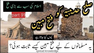 Fatah Mubeen Sulah Hudabiya Ki Haqeeqat Spread Knowledge