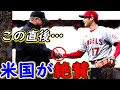 【大谷翔平】審判に疑われた直後の“ある行動”に称賛の嵐…MLB審判からも愛される「最もフレンドリーな異物検査賞」受賞!【海外の反応】