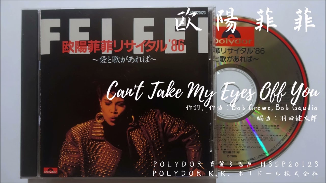 欧陽菲菲 - Can't Take My Eyes off You (1986.12.01) - YouTube