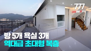 NO.777 2개층 60평짜리 복층 빌라가 있다? 거실 주방 2개씩! 방 5개 욕실 3개 대형 복층 빌라 분양 경기광주빌라 경기광주신축빌라 송정동빌라 송정동신축빌라 경기광주복층빌라