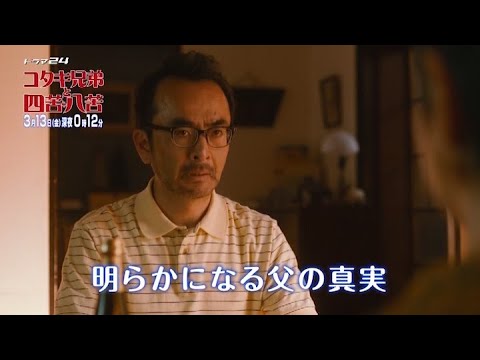 滝藤賢一 コタキ兄弟と四苦八苦 CM スチル画像。CM動画を再生できます。 滝藤賢一 コタキ兄弟と四苦八苦 CM スチル画像。CM動画を再生できます。