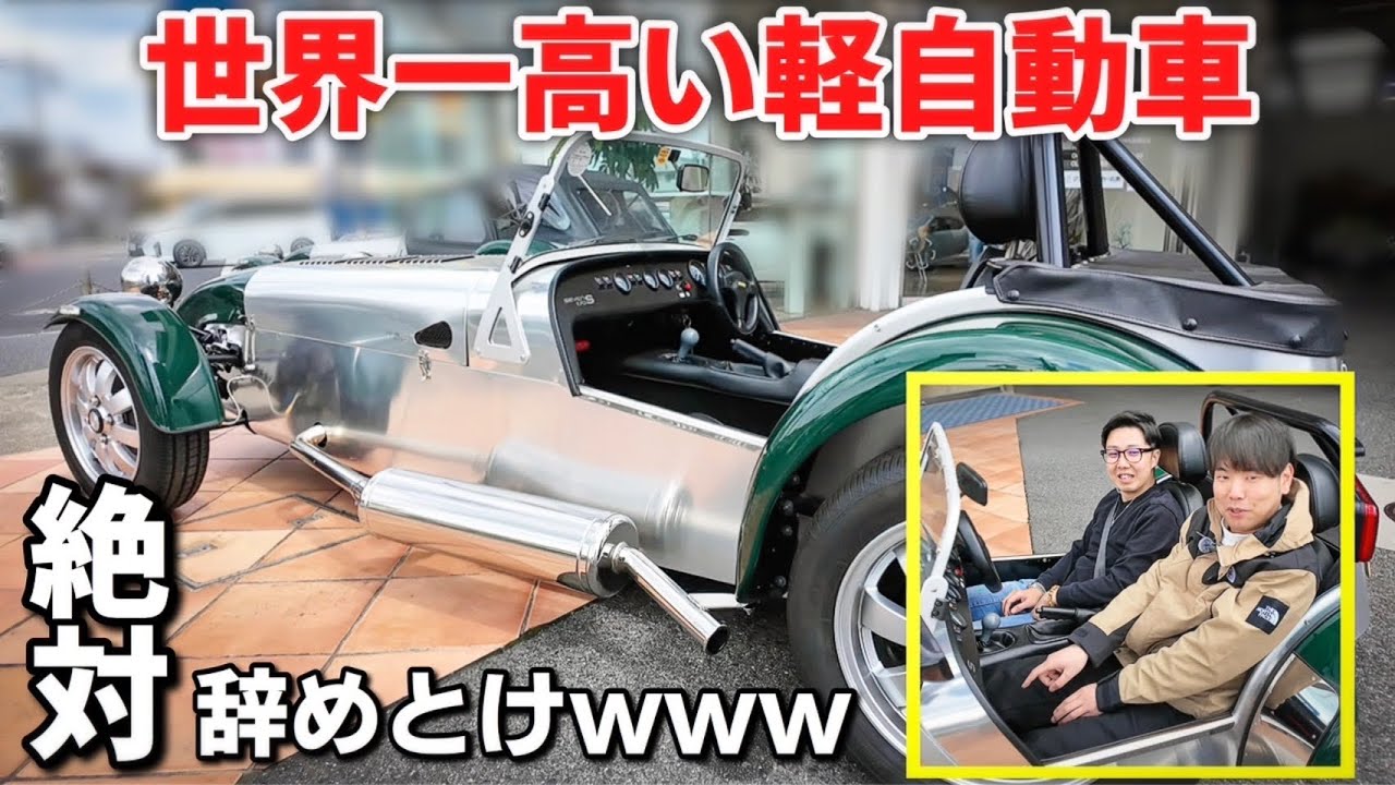 【世界一高い軽自動車】普通の人は絶対に買わない!?超マニアックな車に乗ってみた!!