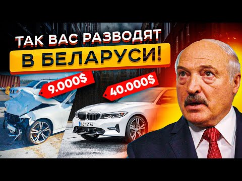 Ситуация на Авторынке РБ ОБОСТРИЛАСЬ...Что Ждет вас при Покупке Авто в Беларуси?!