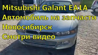 Mitsubishi Galant EA1A 437 Пробег всего 15000 км Успей обновить свой автомобиль.