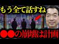 【緊急警告】『●●の崩壊は止められません...』日本のヤバい未来が現実に...半世紀前の予言が動き出した【都市伝説】【ミステリー】【天皇陛下】【保江邦夫】