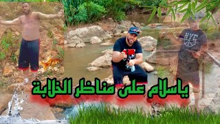 ياسلام على مناظر الخلابة أجواء رائعة في واد بوحلو دربتها بعومة فلواد (تازة)🏊