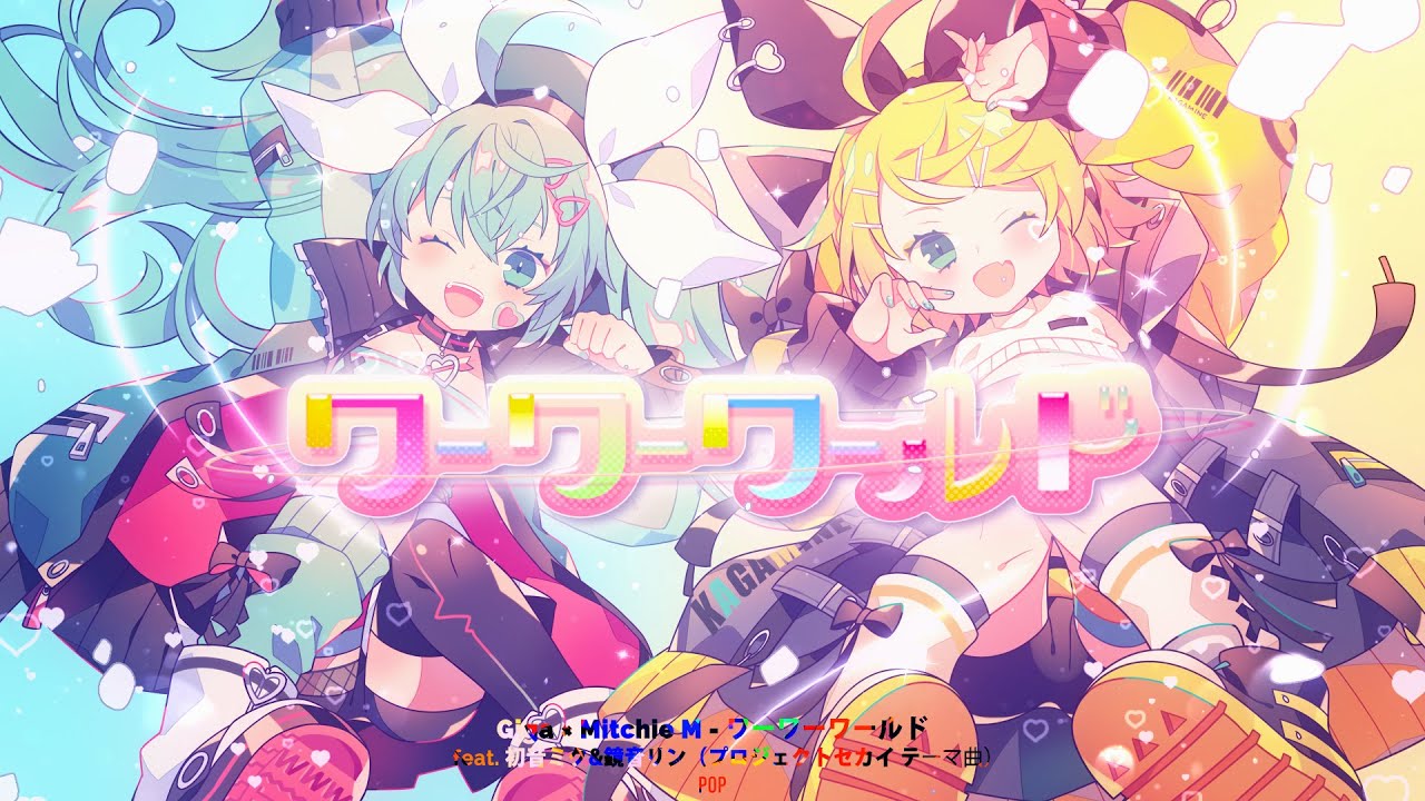 Giga × Mitchie M - ワーワーワールド feat. 初音ミク&鏡音リン