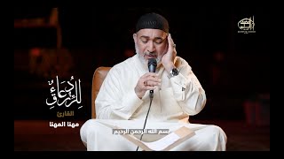 دعاء للرزق ( اللهم ياسبب من لا سبب له ) الرادود / مهنا المهنا - محرم 1443