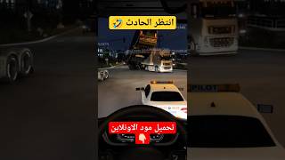 اكثر حادث مضحك ? في محاكي_الشاحنات eurotrucksimulator2 promods