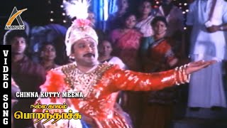 Chinna Kutty Meena Video Song - Nalla Kaalam Porandaachu | Prabhu | Kuyili | Malaysia Vasudevan